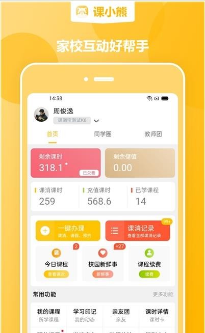 课小熊手机免费版图1