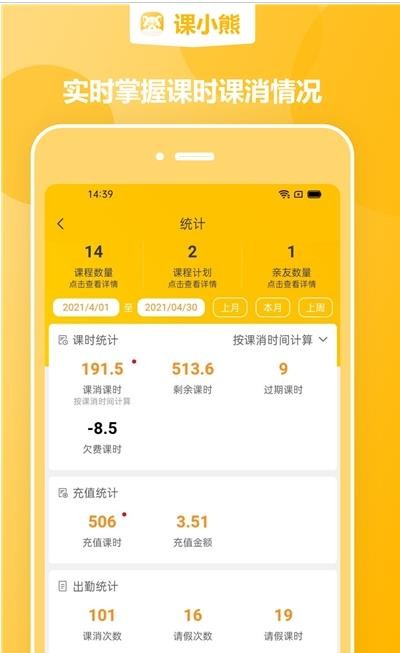 课小熊手机免费版图2
