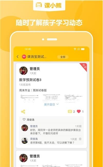 课小熊手机免费版图3