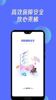 护梯使者通用版图1