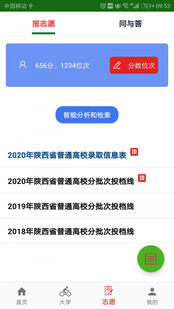 我的志愿手机版图2