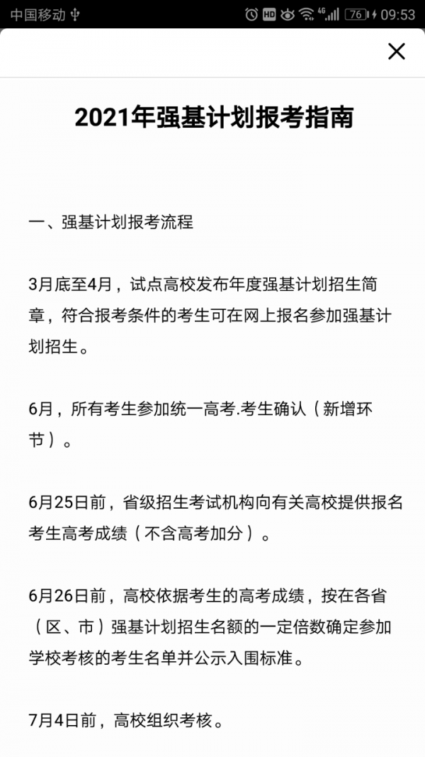 我的志愿手机版图3