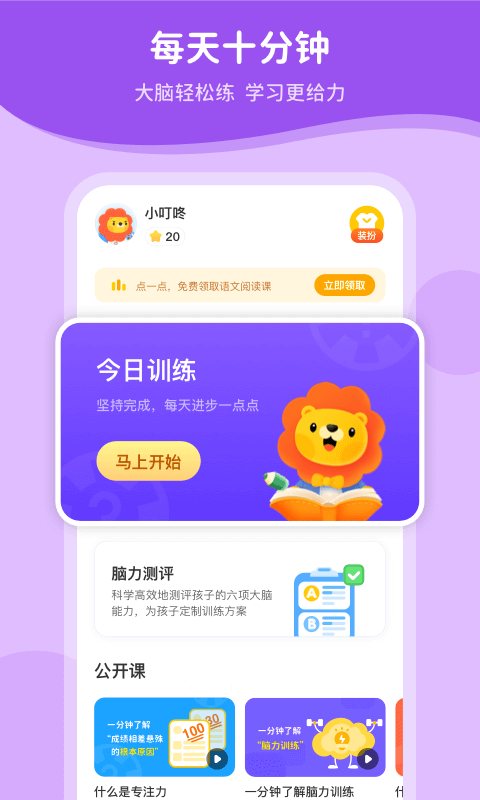 叮咚脑力训练官方最新版图1
