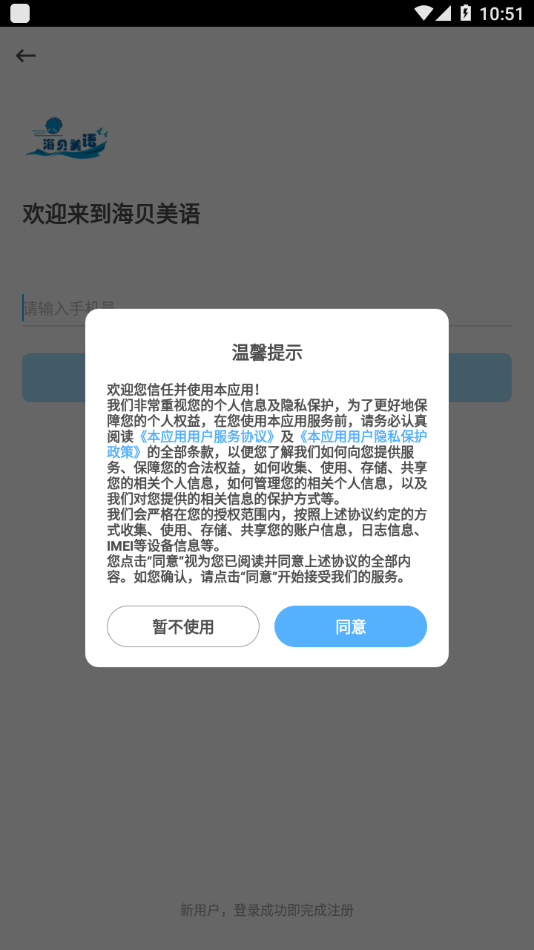 海贝美语最新免费版图2