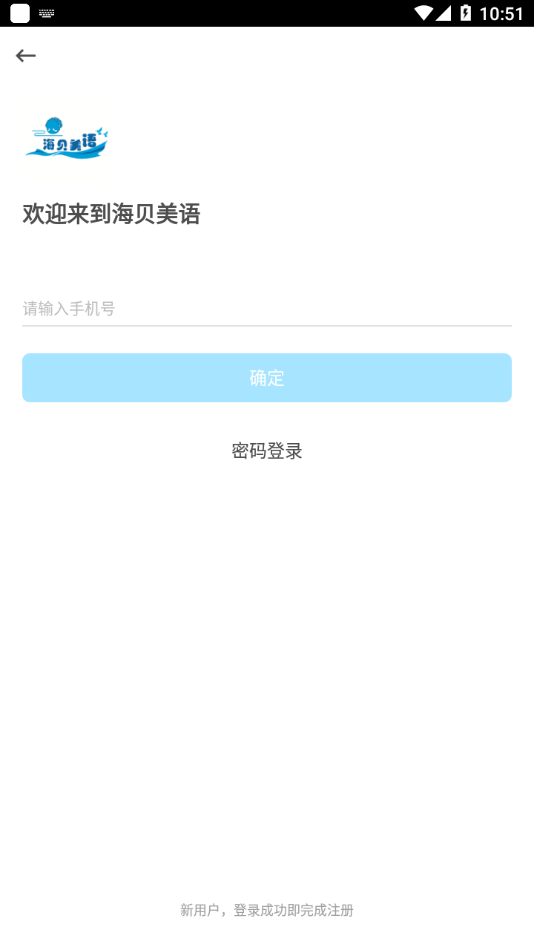 海贝美语最新免费版图3