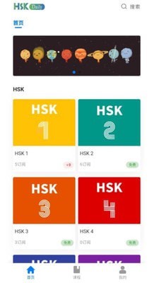HSK Daily安卓版图1