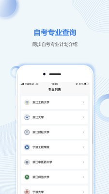 浙江自考之家通用版图2