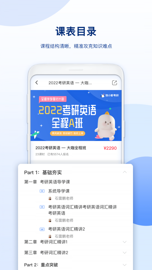 鲸小爱考研手机免费版图2
