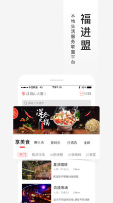 福进盟安卓版