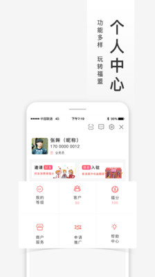 福进盟安卓版