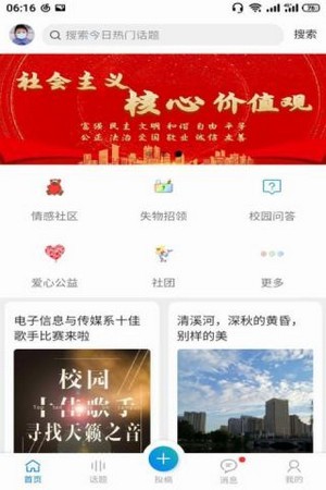 池校园正版图2