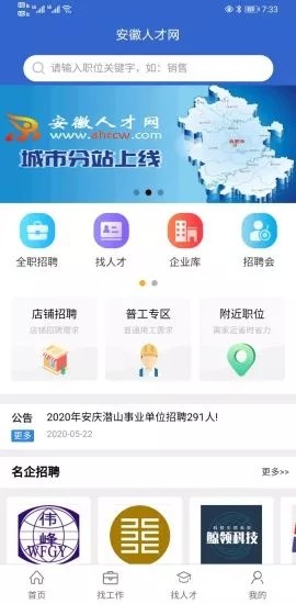安徽人才网官方版