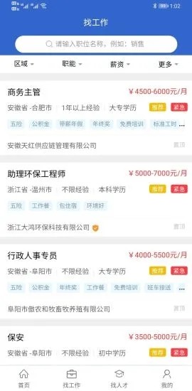 安徽人才网官方版
