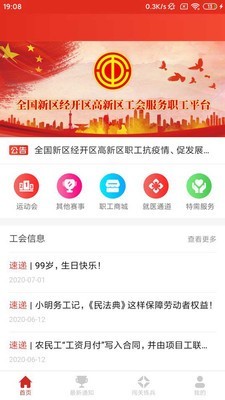 新经高工会官方最新版图1