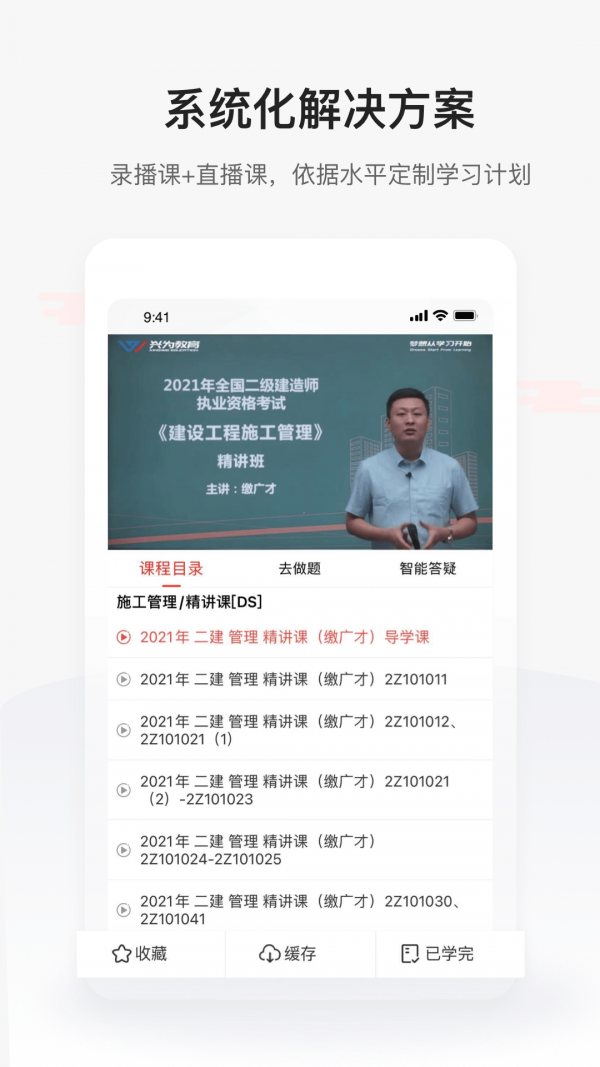 兴为教育安卓免费版图4