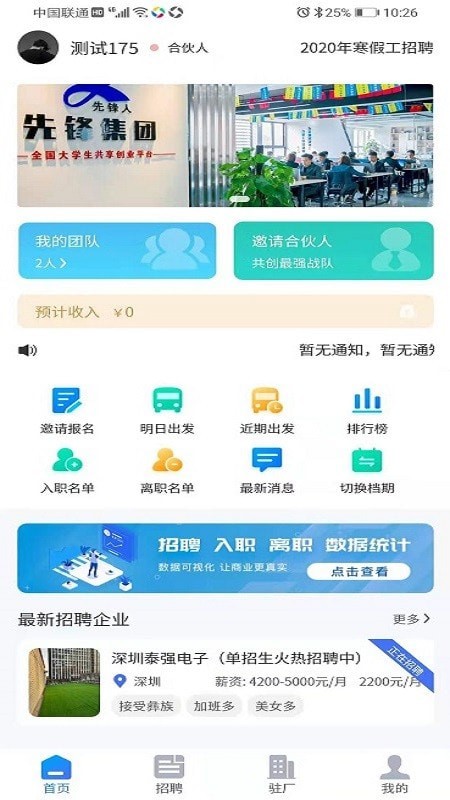 先锋人原版