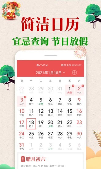 当代万年历安卓官方版