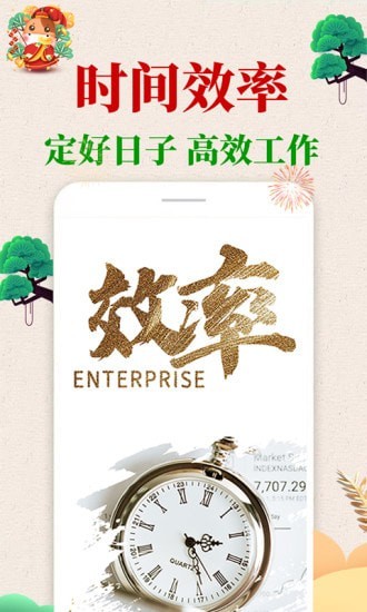 当代万年历安卓官方版