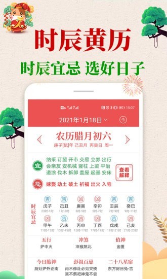 当代万年历安卓官方版