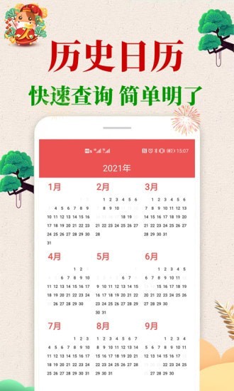 当代万年历安卓官方版