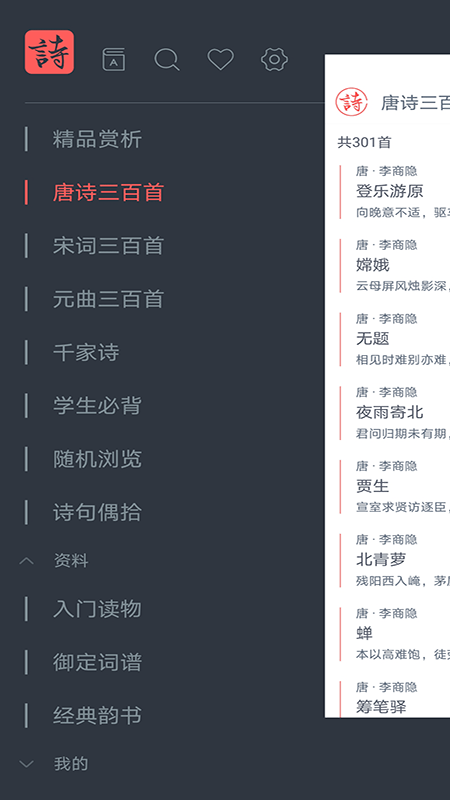 诗词大观官方正版图1