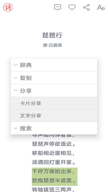 诗词大观官方正版图3