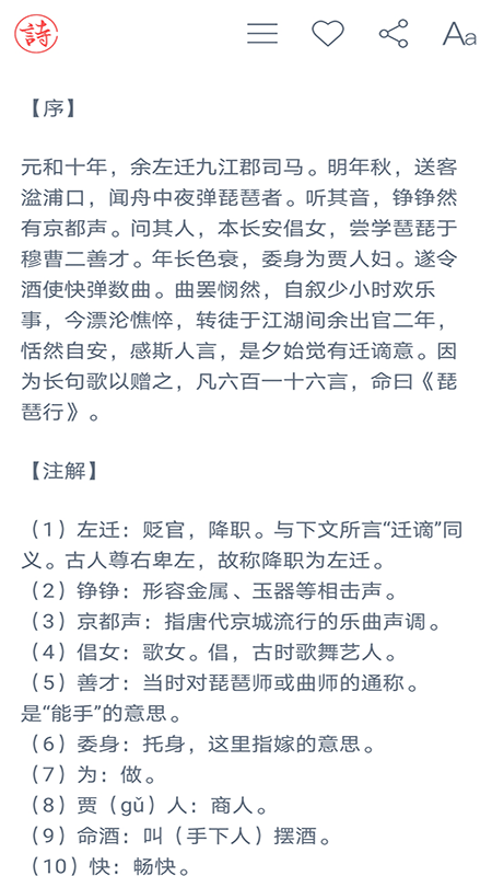 诗词大观官方正版图4