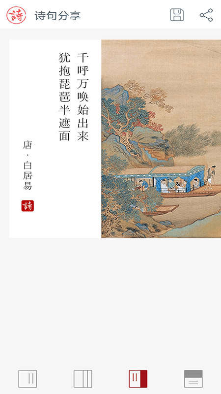 诗词大观官方正版图5