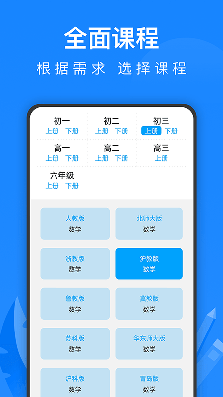 中学课程名师辅导官方最新版图3