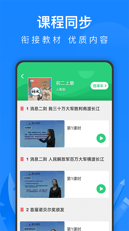 中学课程名师辅导官方最新版图4