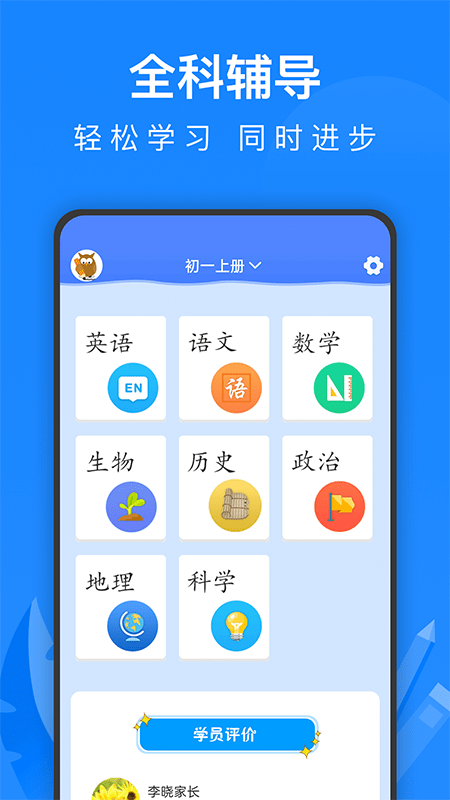 中学课程名师辅导官方最新版图5