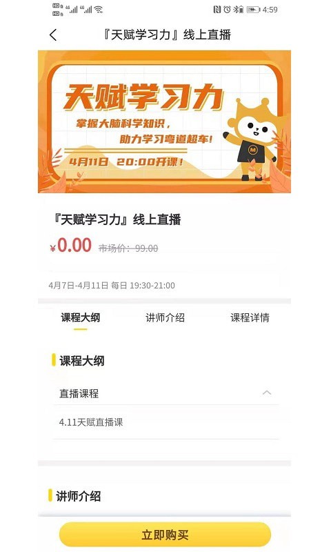 满冠教育免费原版图3