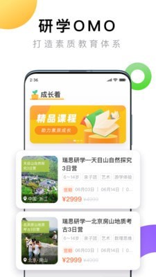 成长着安卓免费版图1