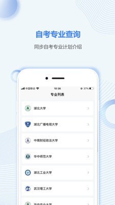 湖北自考之家手机免费版图2