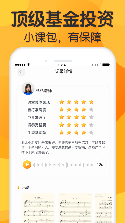 来音练琴安卓直装版图1