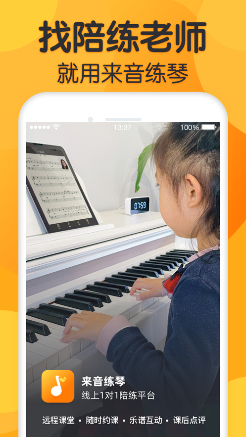 来音练琴安卓直装版图2