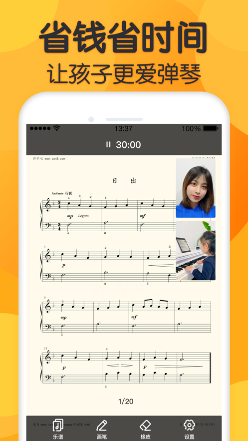 来音练琴安卓直装版图3
