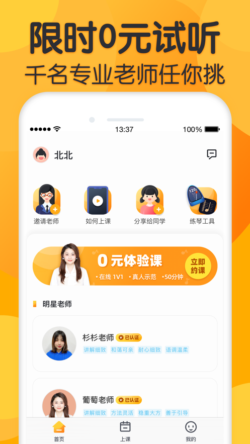 来音练琴安卓直装版图4