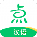 点思汉语官方正版