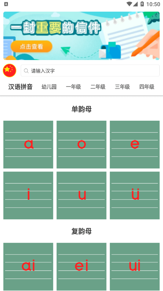 点思汉语官方正版