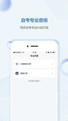 江西自考之家安卓直装版图2
