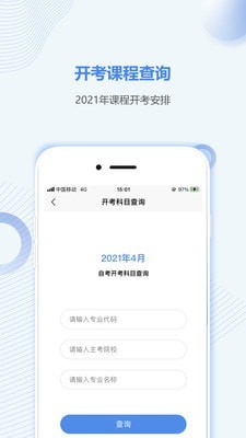 江西自考之家安卓直装版图3