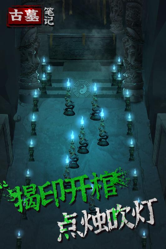 古墓笔记游戏安卓版图2