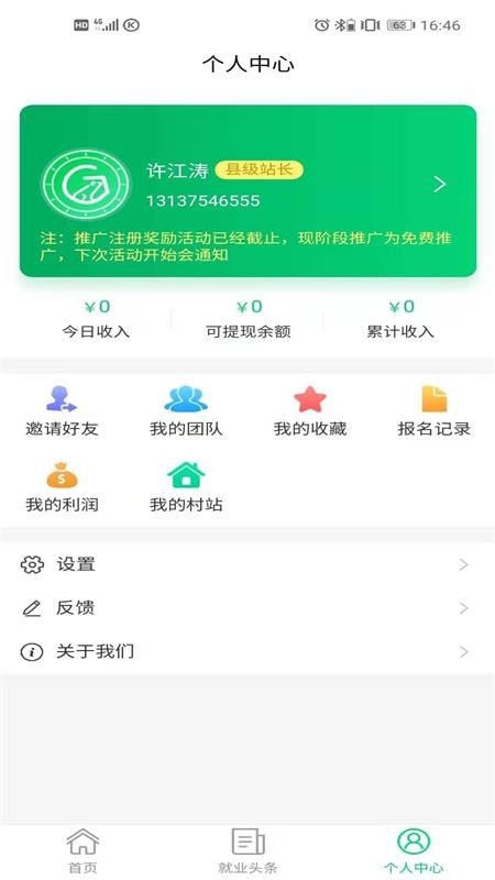 呱呱就业手机免费版图2