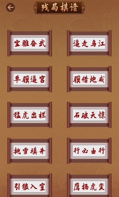 象棋大师教学安卓版图1