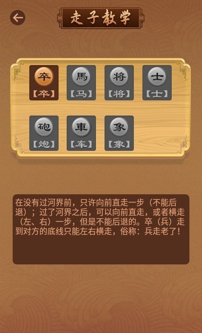 象棋大师教学安卓版图3