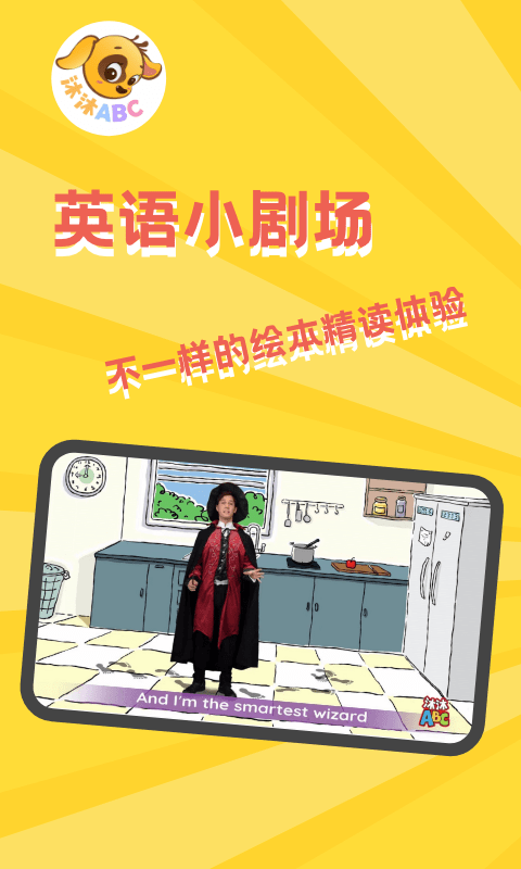 沐沐ABC安卓直装版图1