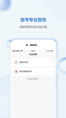 黑龙江自考之家手机版图2