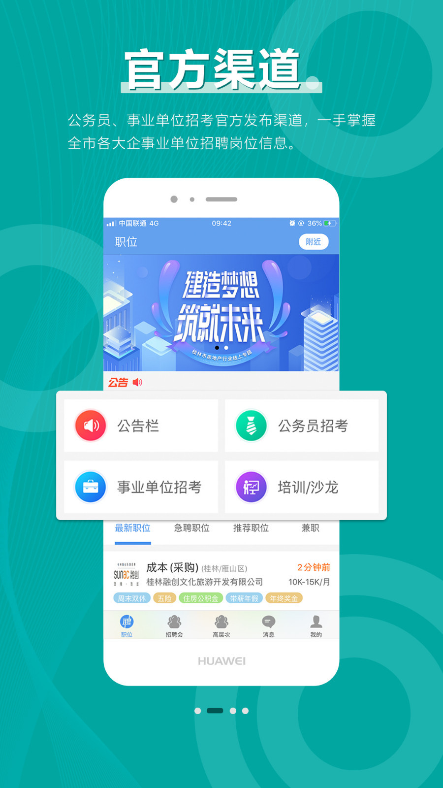 桂林人才网正版