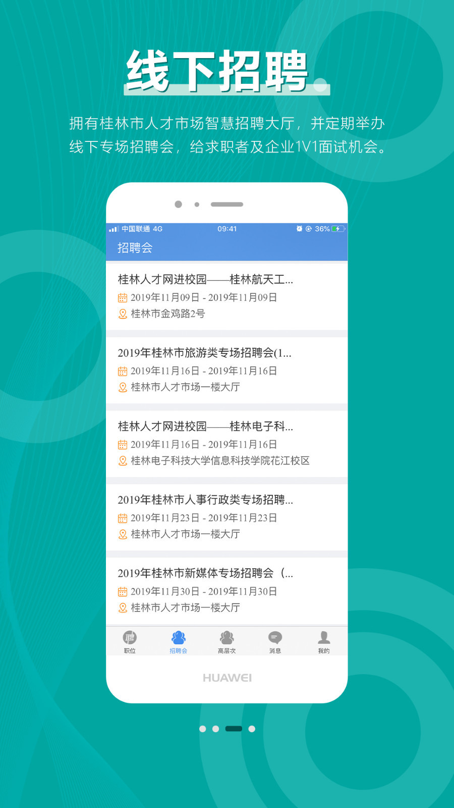 桂林人才网正版